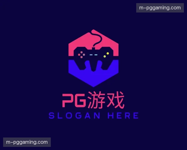 关于pg游戏官网